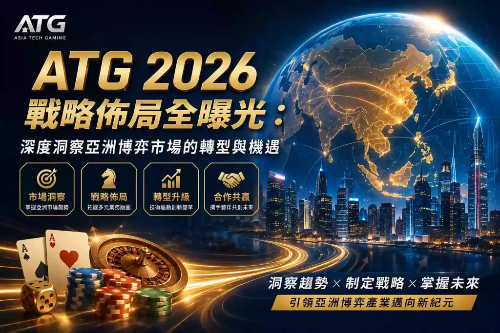 2026亞洲博弈市場-三大核心趨勢，包含AI與3D建模技術、RNG公平認證、世界盃體育賽事熱潮與電子遊戲產業布局，深入探討亞洲市場轉型與未來機遇。