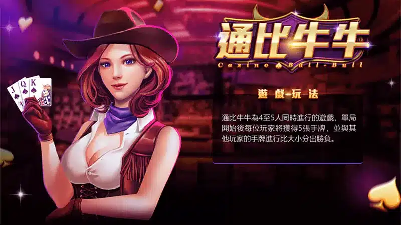 ATG通比牛牛棋牌遊戲主視覺與牌桌玩法展示圖