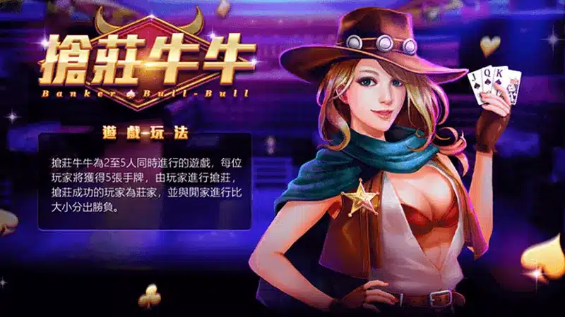 ATG搶莊牛牛棋牌遊戲主視覺與牌桌玩法展示圖